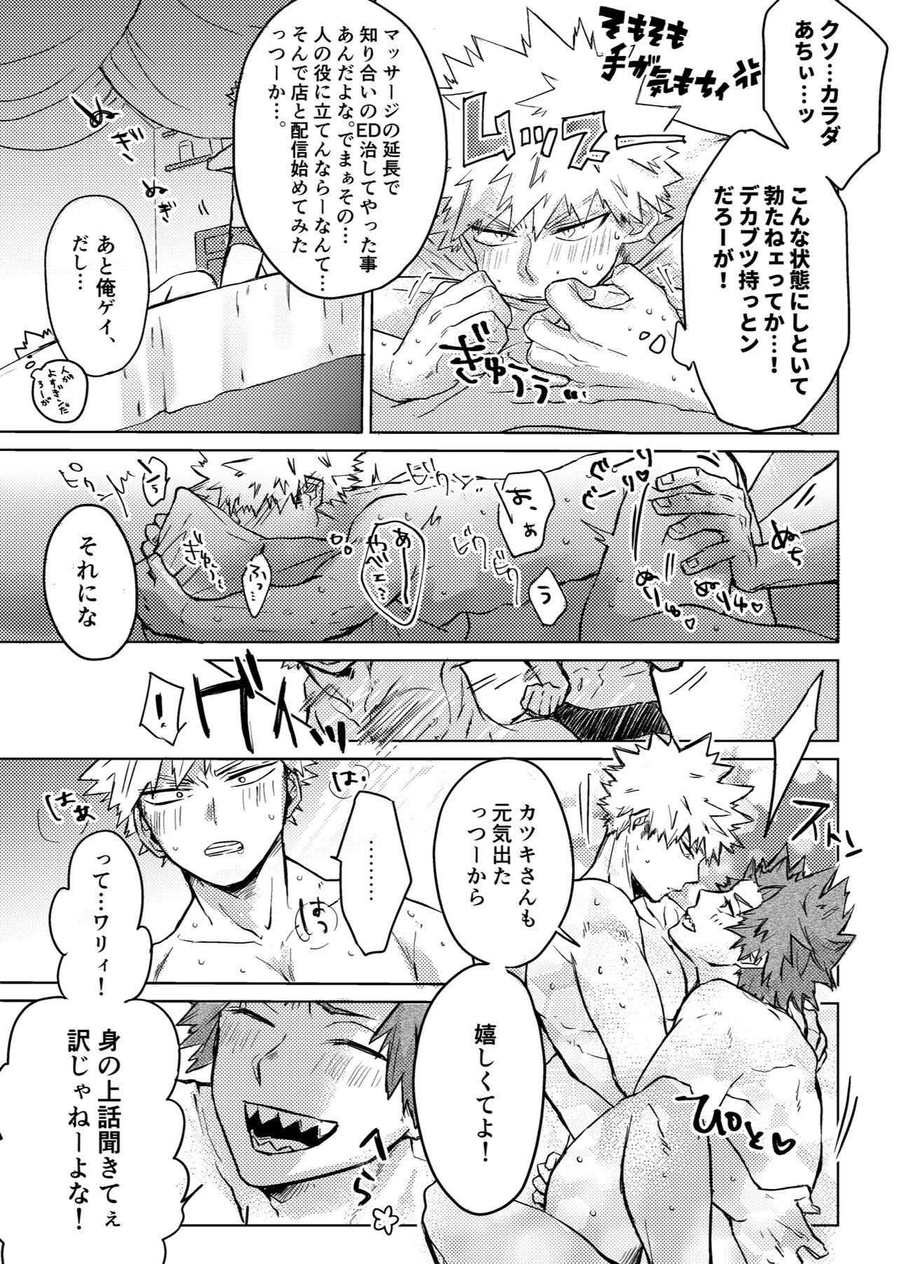 Uwasa no Hyouteki wa Kirishi Massage page 10 full