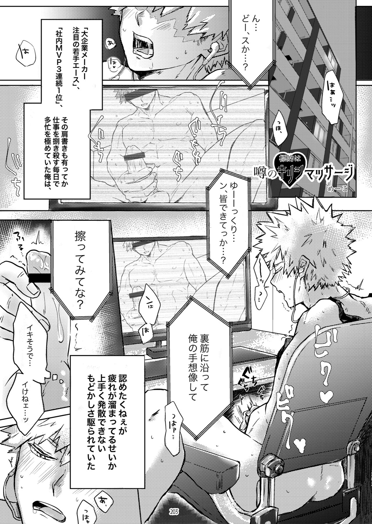 Uwasa no Hyouteki wa Kirishi Massage page 2 full