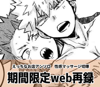 Uwasa no Hyouteki wa Kirishi Massage cover