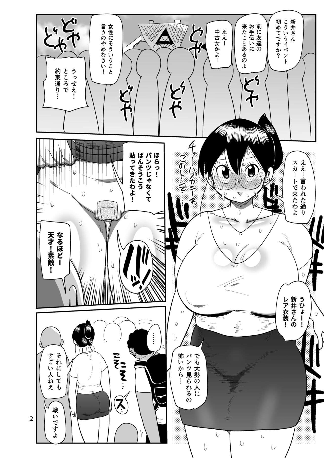 Arai-san komike niiku page 2 full