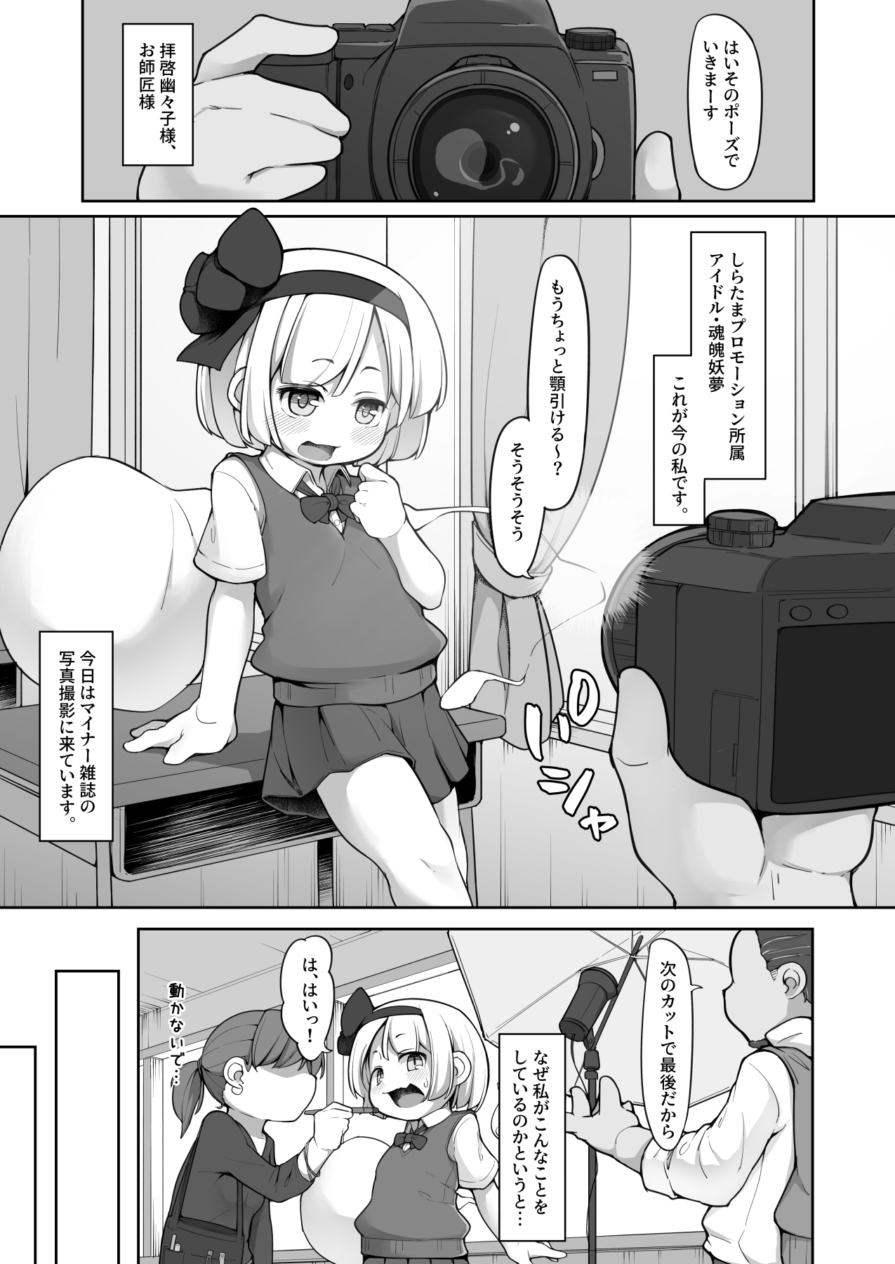 Miyori no nai shinjin aidoru youmu-chan wa makura o kotowarenai page 3 full