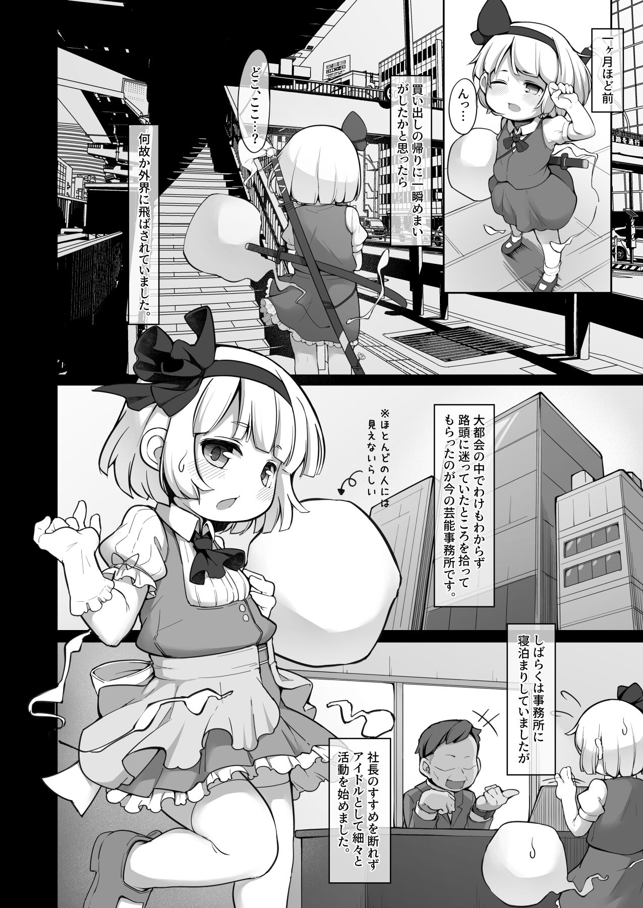 Miyori no nai shinjin aidoru youmu-chan wa makura o kotowarenai page 4 full