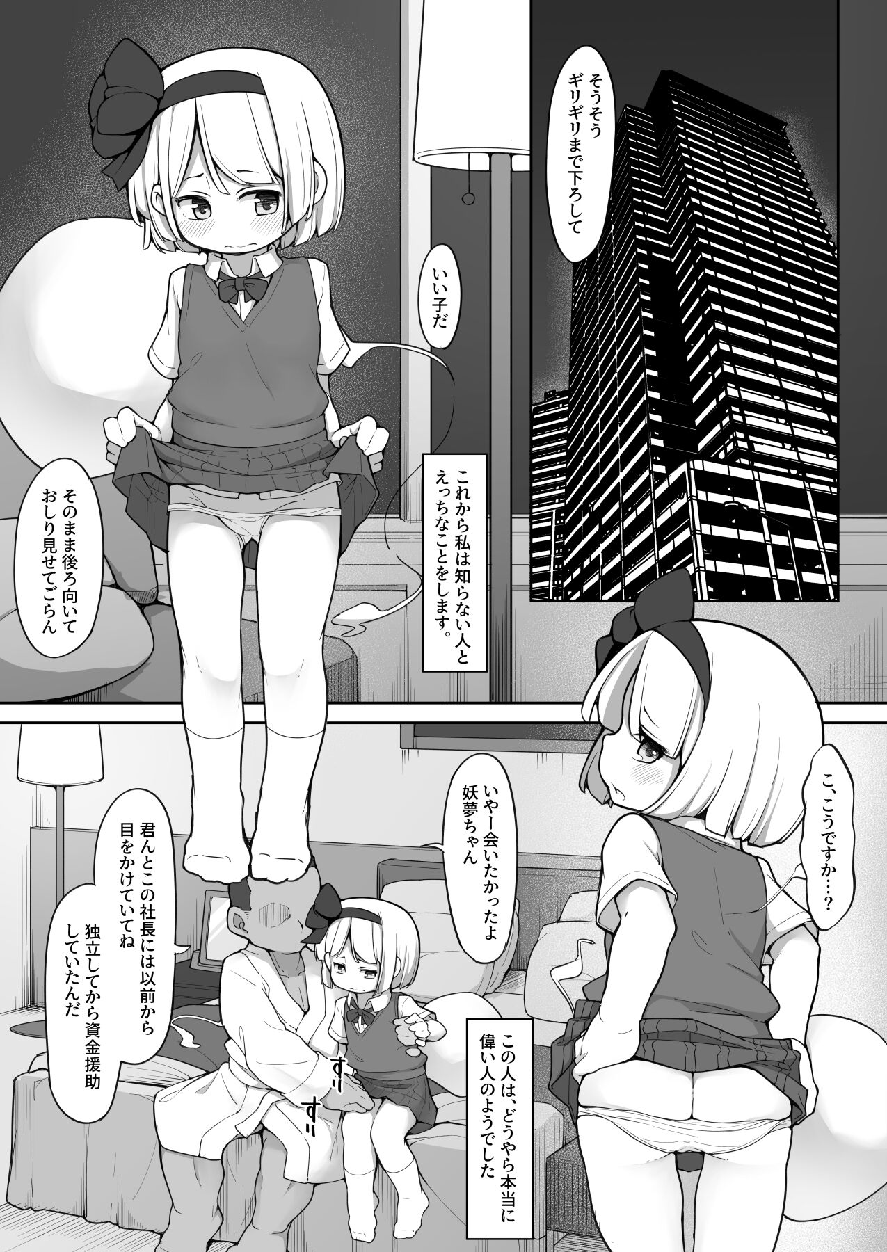 Miyori no nai shinjin aidoru youmu-chan wa makura o kotowarenai page 7 full