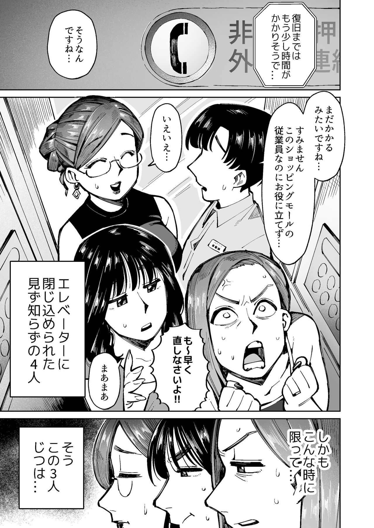 3 Nin no Hitodzuma ga Elevator ni Tojikomerarete Chakui Dappun page 2 full