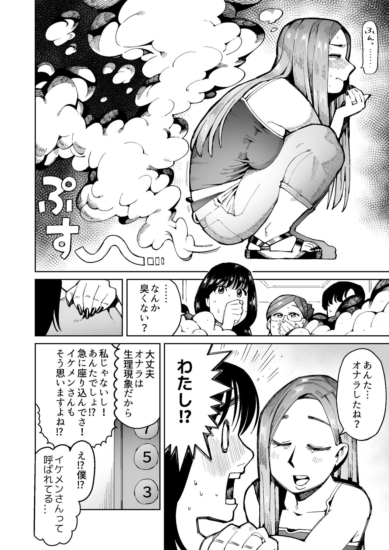 3 Nin no Hitodzuma ga Elevator ni Tojikomerarete Chakui Dappun page 5 full