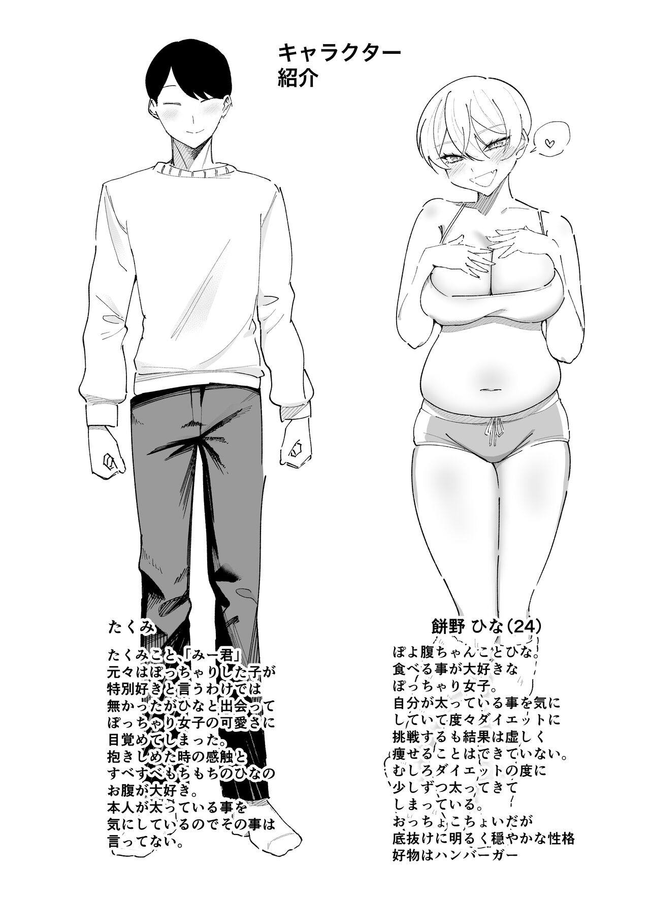Hito o Dame ni Suru Pocchari Gal  Kanojo to Amaama Asedaku SEX page 3 full