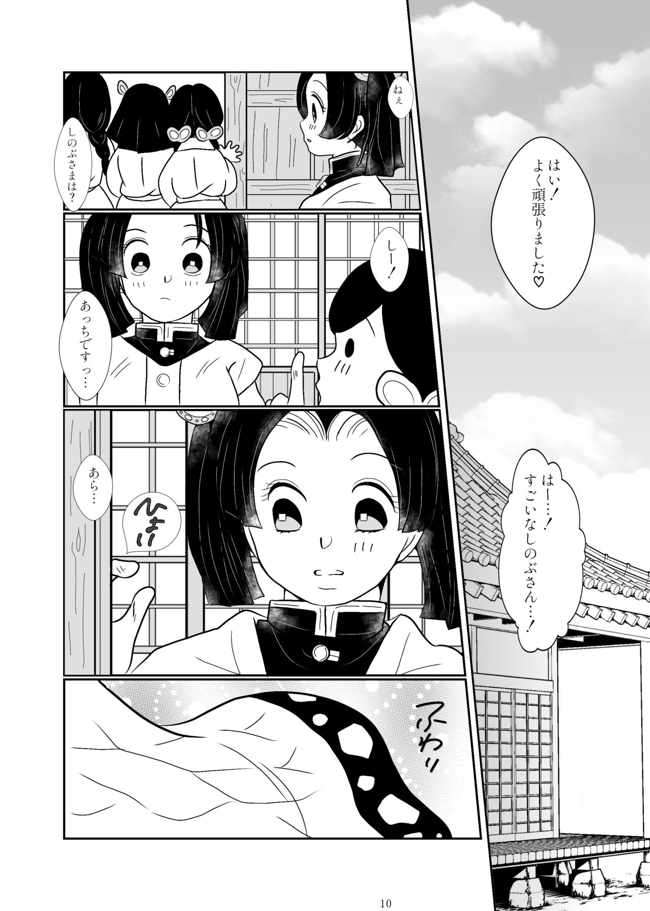 Zutto, Anata to. page 6 full