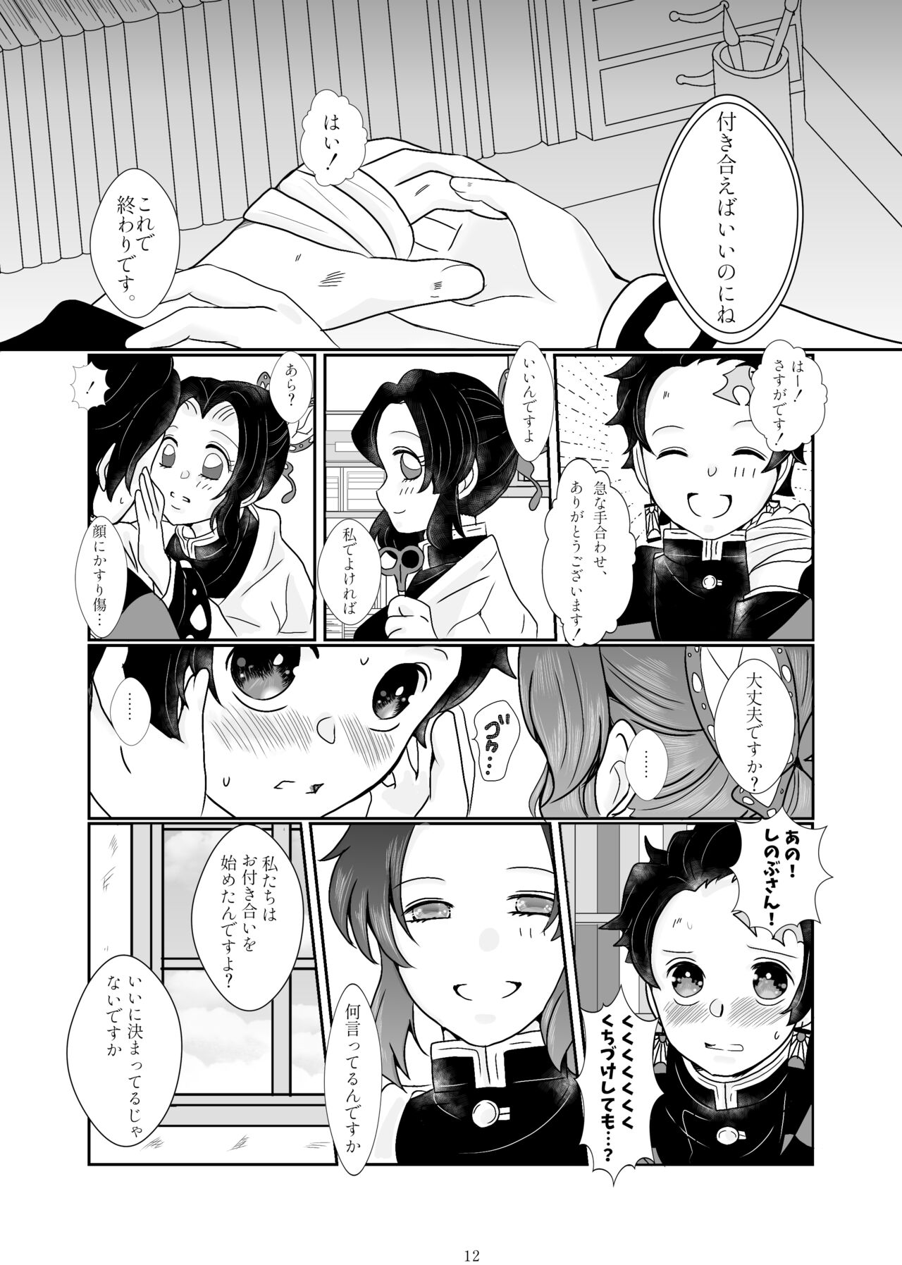 Zutto, Anata to. page 8 full