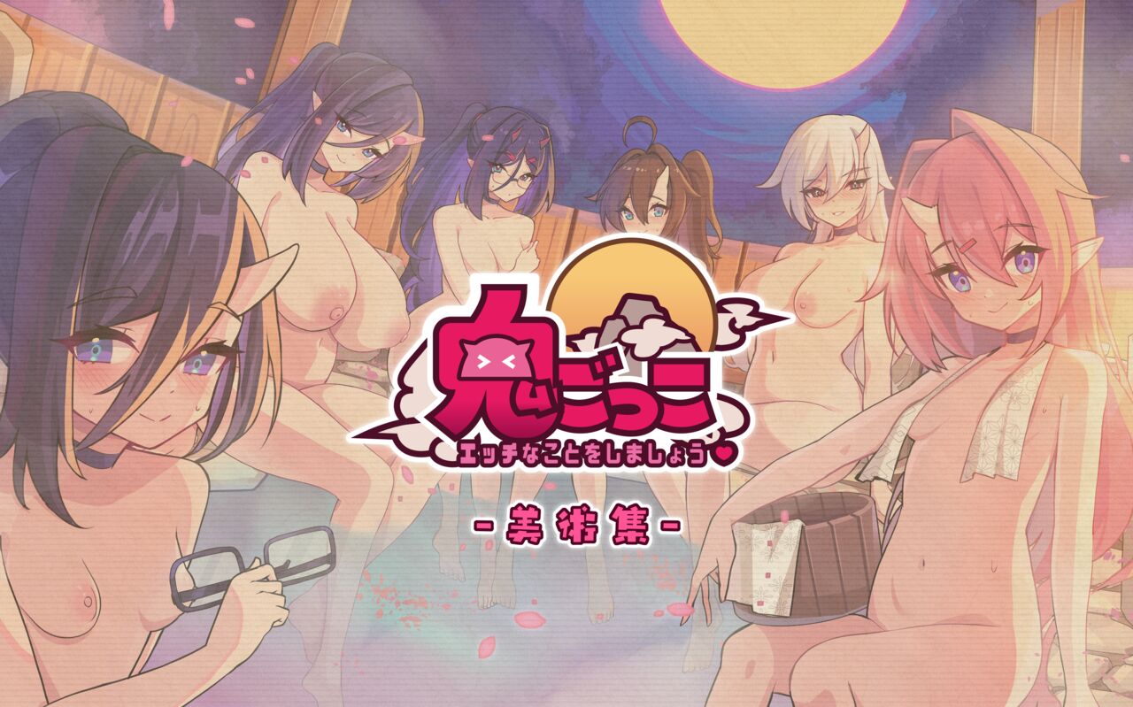 RJ01107598 魔界あ号営業所 鬼ごっこ美術集 page 5 full