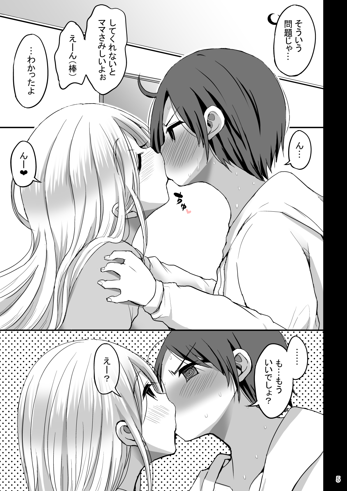 教える母 page 5 full