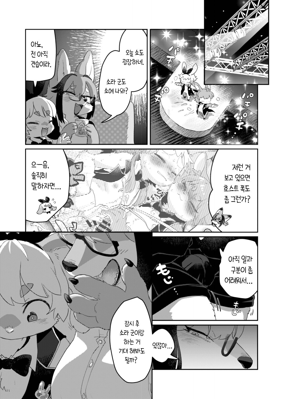 Youkoso! Melty Bunny's e side Guest | 어서 오세요! Melty Bunny's e side Guest page 10 full