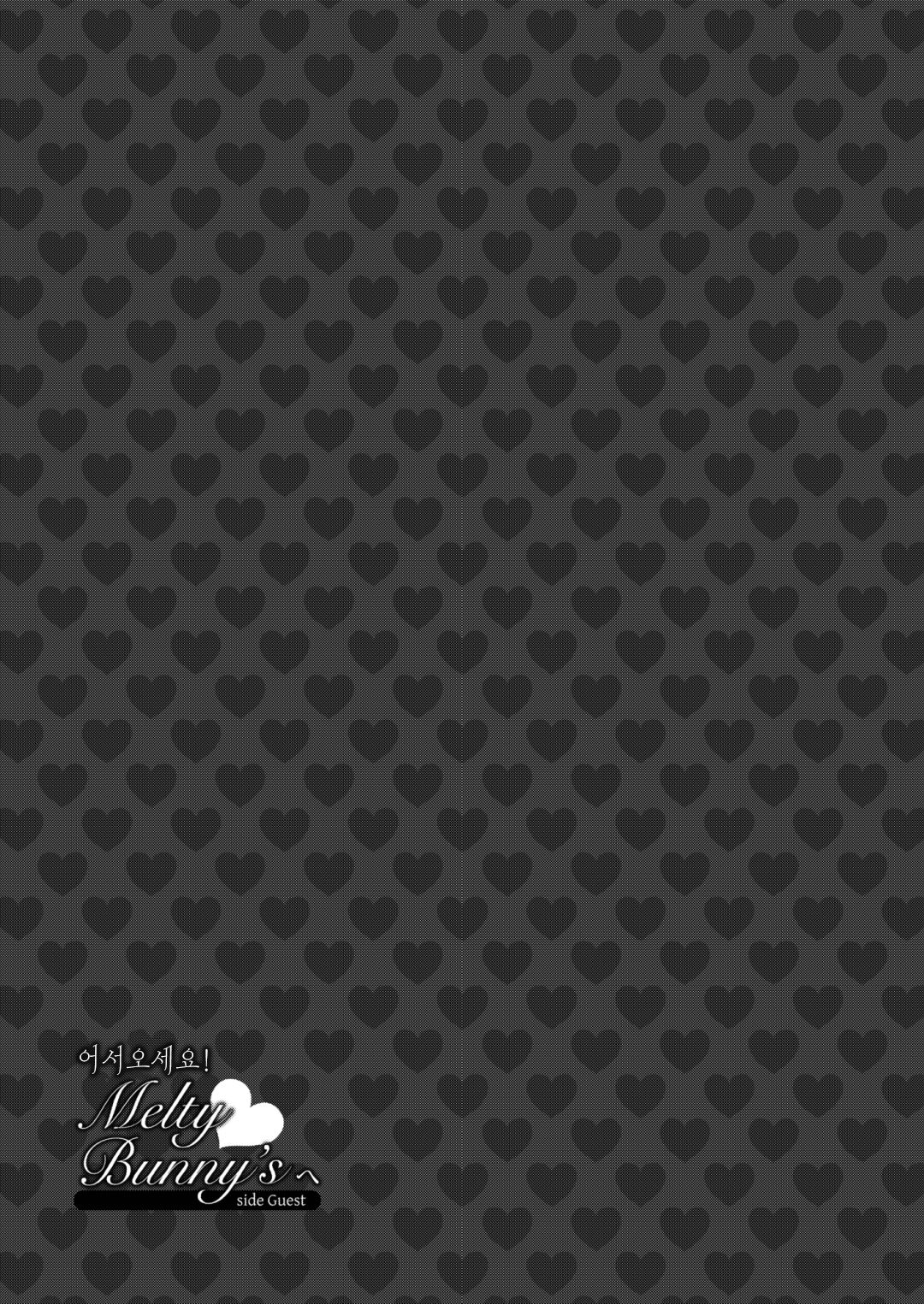 Youkoso! Melty Bunny's e side Guest | 어서 오세요! Melty Bunny's e side Guest page 2 full
