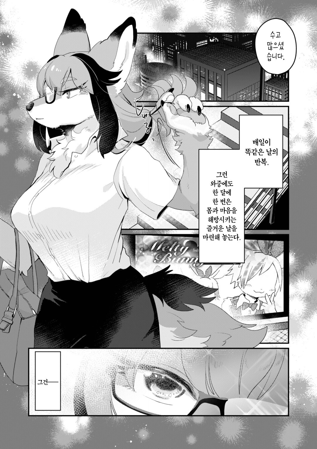 Youkoso! Melty Bunny's e side Guest | 어서 오세요! Melty Bunny's e side Guest page 3 full