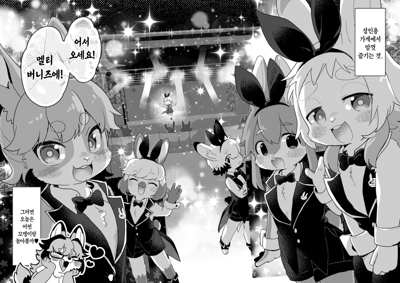 Youkoso! Melty Bunny's e side Guest | 어서 오세요! Melty Bunny's e side Guest page 4 full
