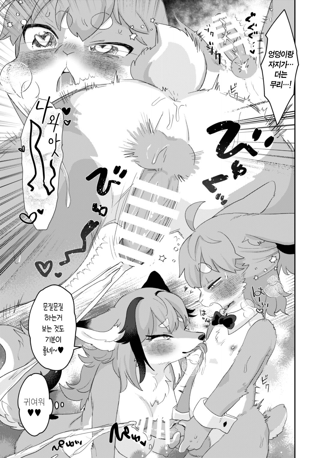 Youkoso! Melty Bunny's e side Guest | 어서 오세요! Melty Bunny's e side Guest page 8 full