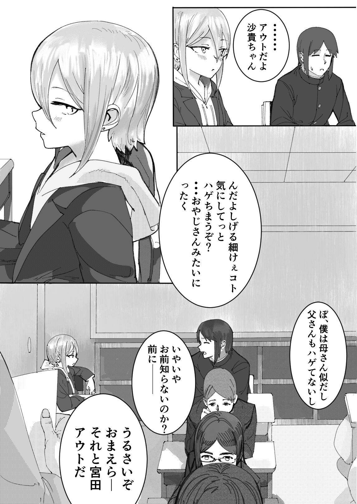 Zayaku de  Umeru  Futari no Kyori page 4 full