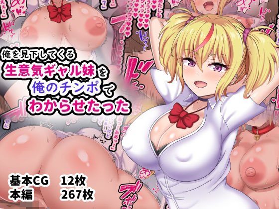 Ore o Mikudashite kuru Namaiki Gal Imouto o Ore no Chinpo de Wakarasetatta page 1 full