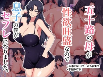 isoji no haha ga seiyoku ōseinanode musuko no boku ga sefure ni narimashita. cover
