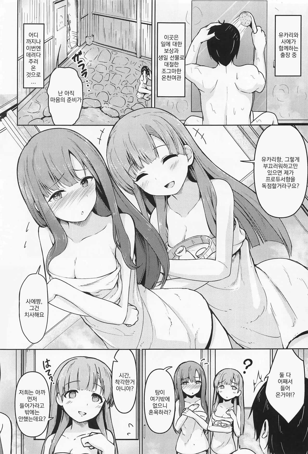 Kakureyu Karite, Aitazusaeru | 온천을 빌려, 서로 힘을 합치다 page 2 full