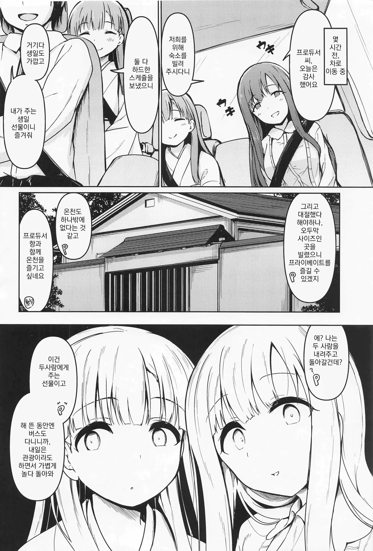 Kakureyu Karite, Aitazusaeru | 온천을 빌려, 서로 힘을 합치다 page 3 full