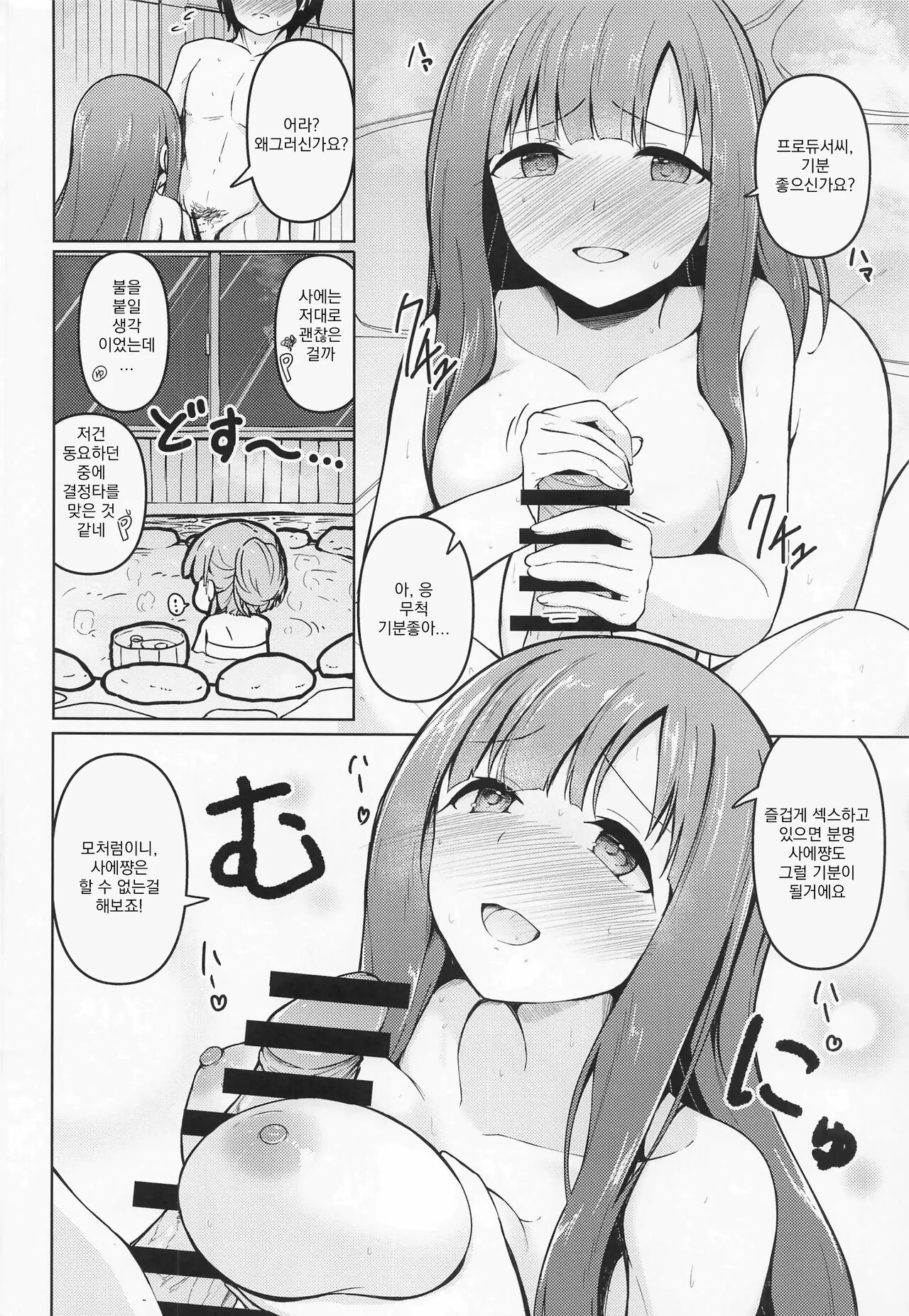 Kakureyu Karite, Aitazusaeru | 온천을 빌려, 서로 힘을 합치다 page 7 full