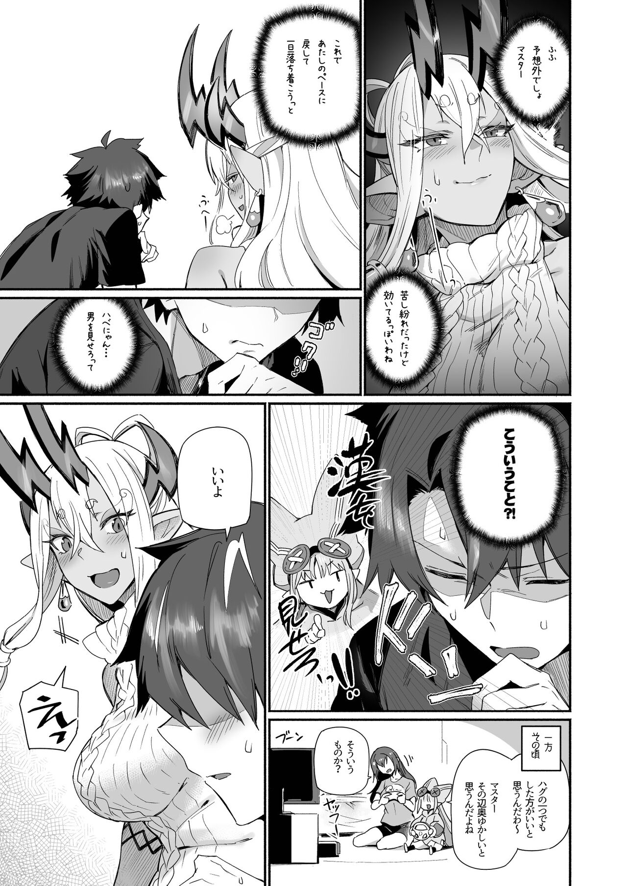 Ibuki Doji wa amaetai page 10 full