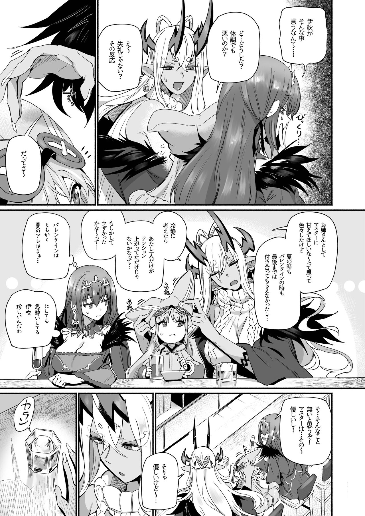 Ibuki Doji wa amaetai page 4 full