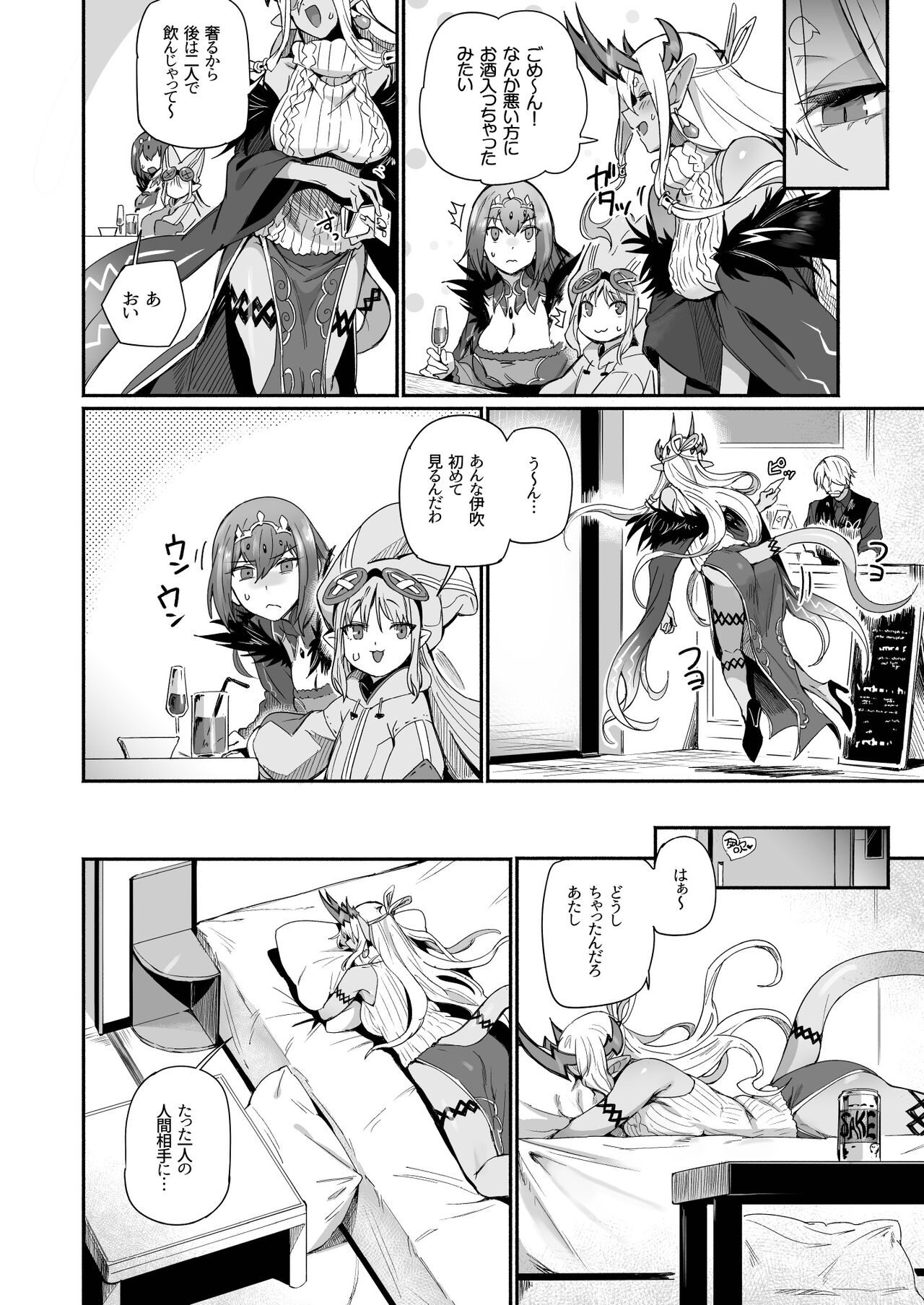 Ibuki Doji wa amaetai page 5 full