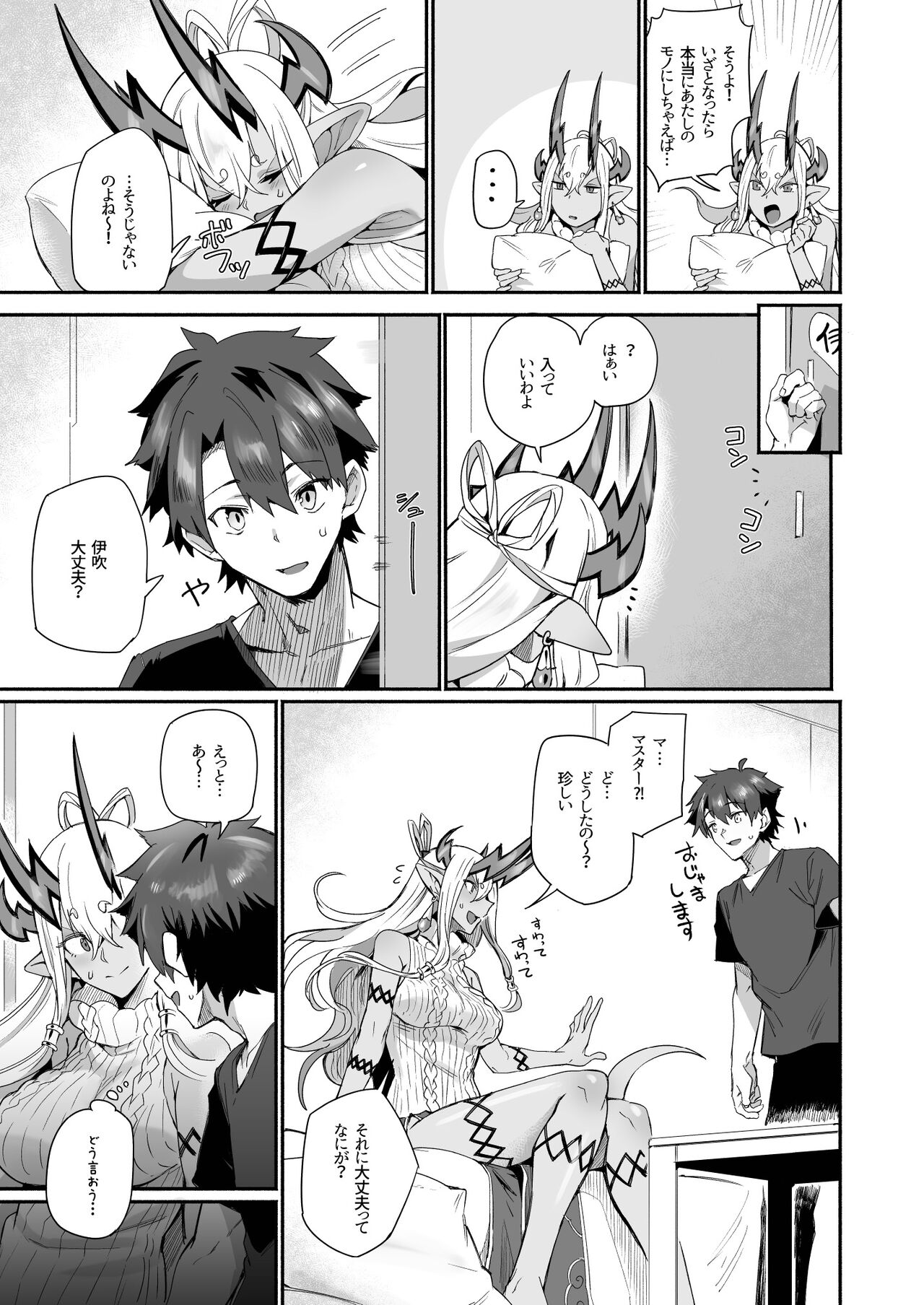 Ibuki Doji wa amaetai page 6 full