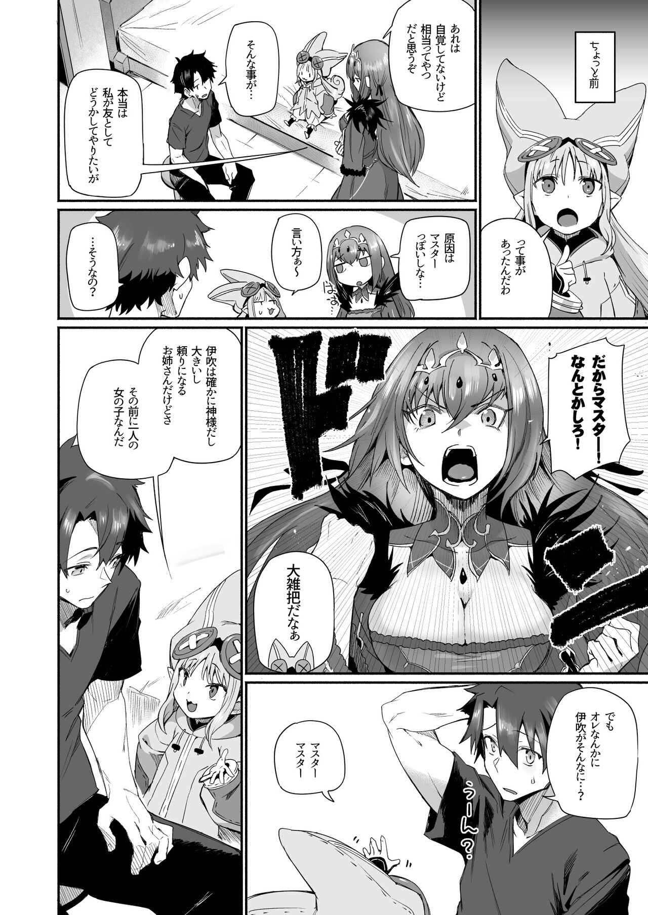 Ibuki Doji wa amaetai page 7 full