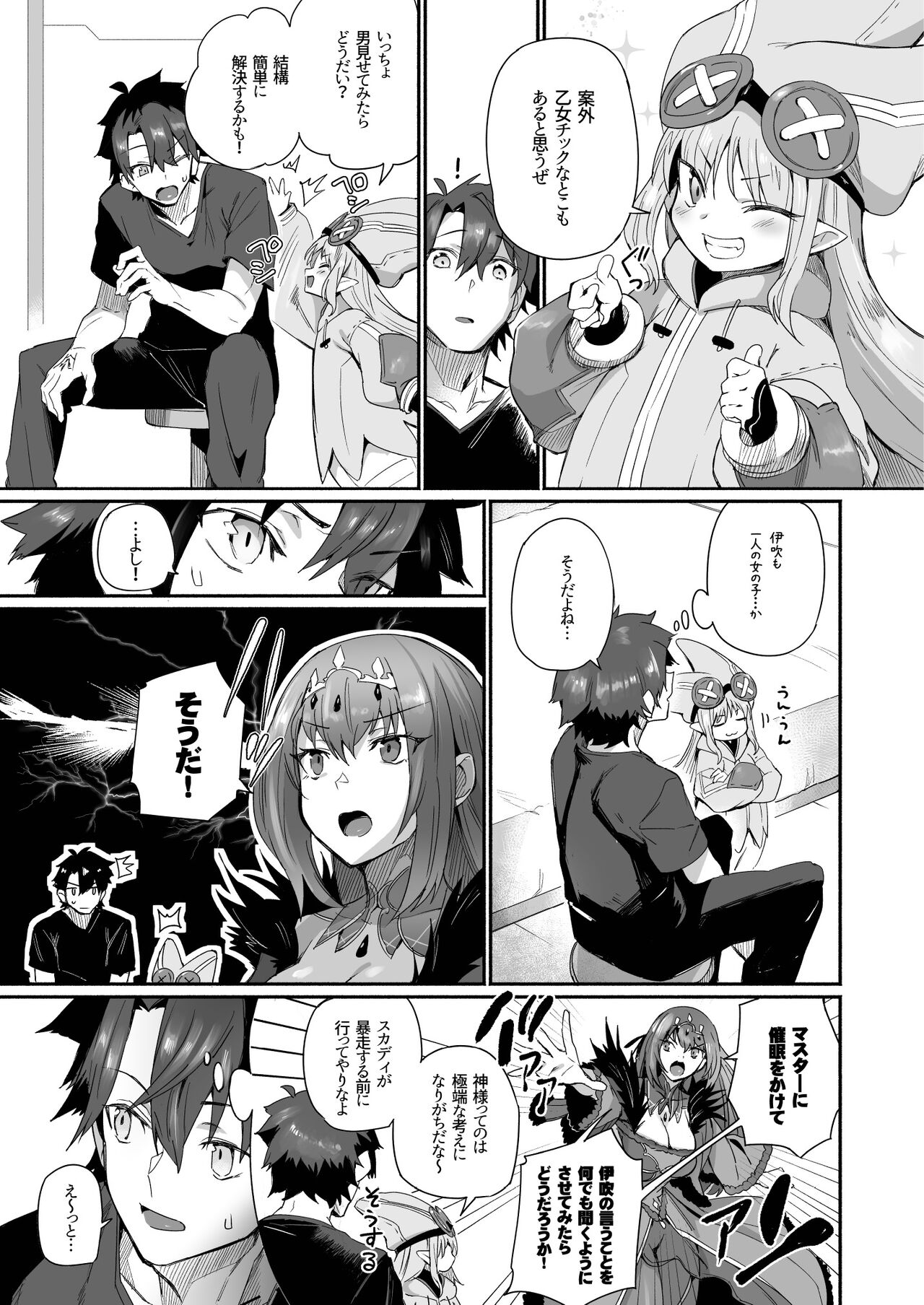 Ibuki Doji wa amaetai page 8 full
