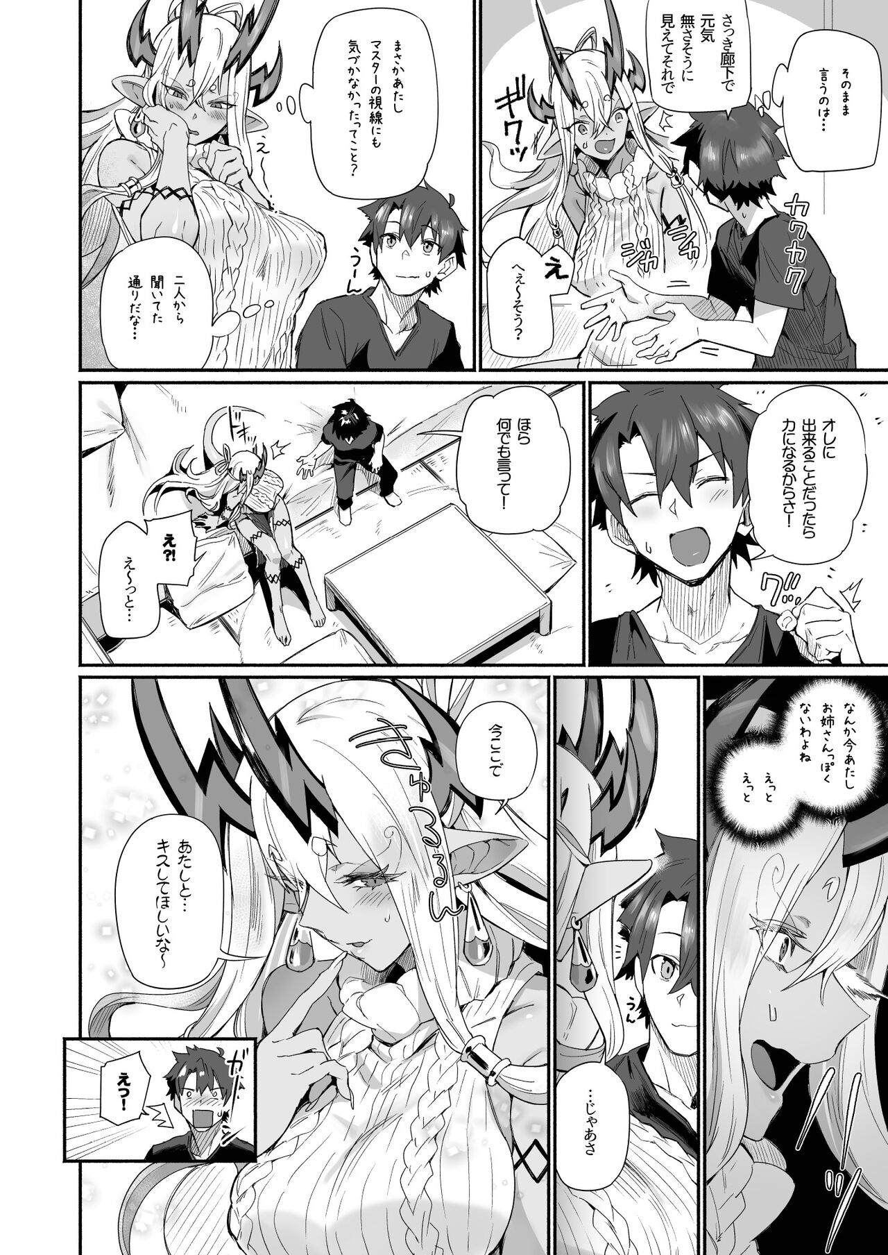 Ibuki Doji wa amaetai page 9 full