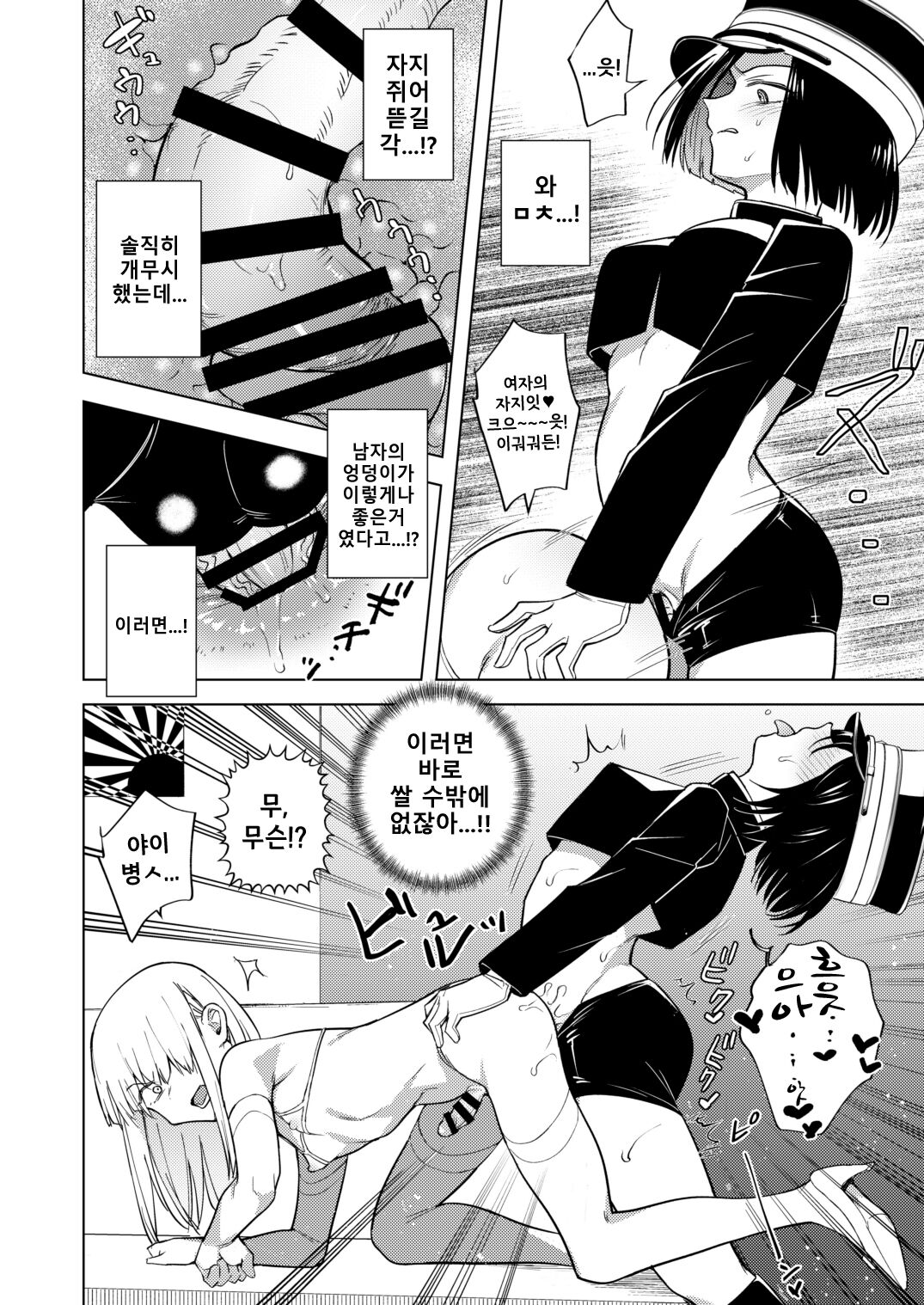 Tekisei 0 no Futanari Joou-sama -Oni Shigoki! Jigoku no Gyaku Anal Kenshuu- / 적성 0의 후타나리 여왕님 - 극기훈련! 지옥의 역아날 연수- page 10 full