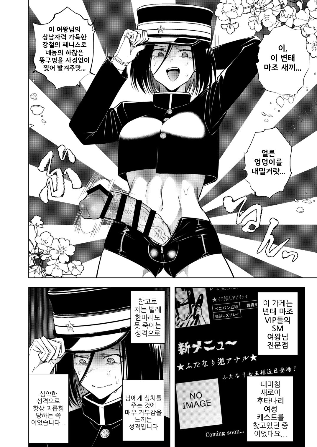 Tekisei 0 no Futanari Joou-sama -Oni Shigoki! Jigoku no Gyaku Anal Kenshuu- / 적성 0의 후타나리 여왕님 - 극기훈련! 지옥의 역아날 연수- page 6 full