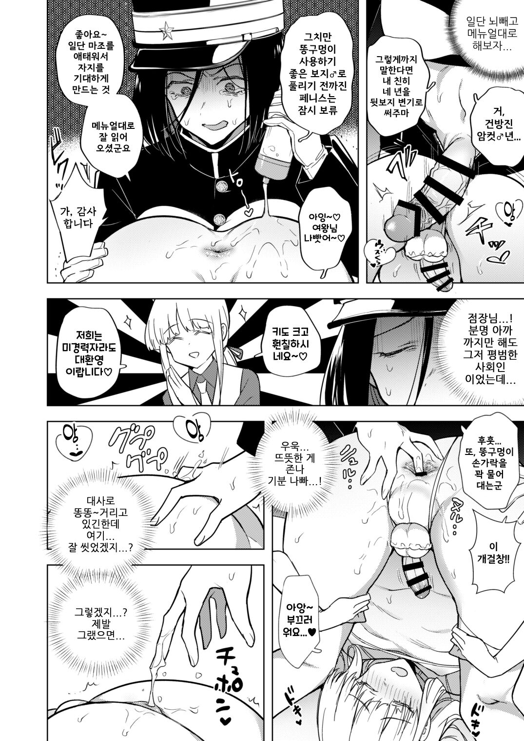 Tekisei 0 no Futanari Joou-sama -Oni Shigoki! Jigoku no Gyaku Anal Kenshuu- / 적성 0의 후타나리 여왕님 - 극기훈련! 지옥의 역아날 연수- page 8 full