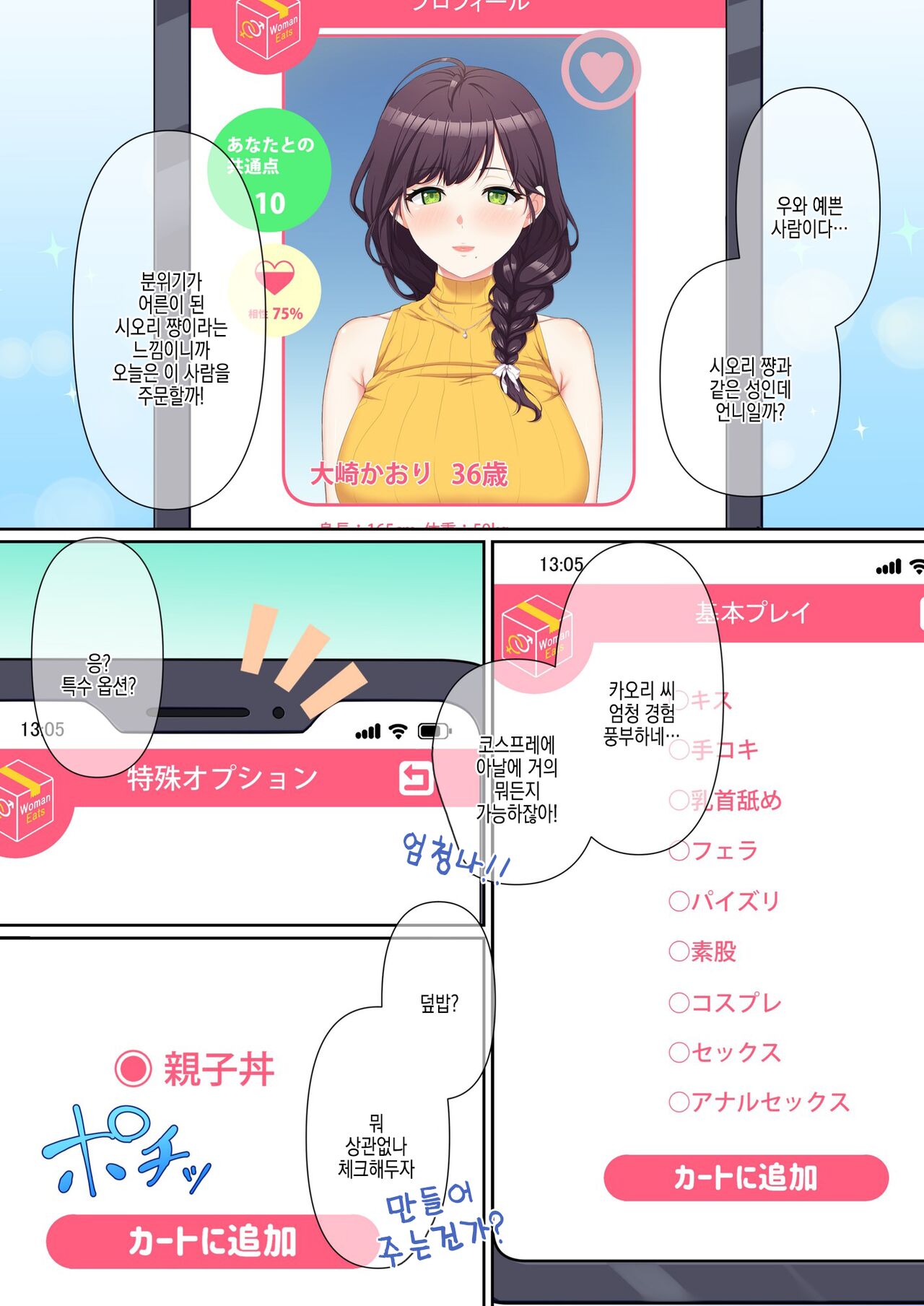 Woman Eats ~Shojo wa Oyako de  Eat in!!~ | 우먼이츠 ~처녀는 모녀로 이츠인!!~ page 10 full