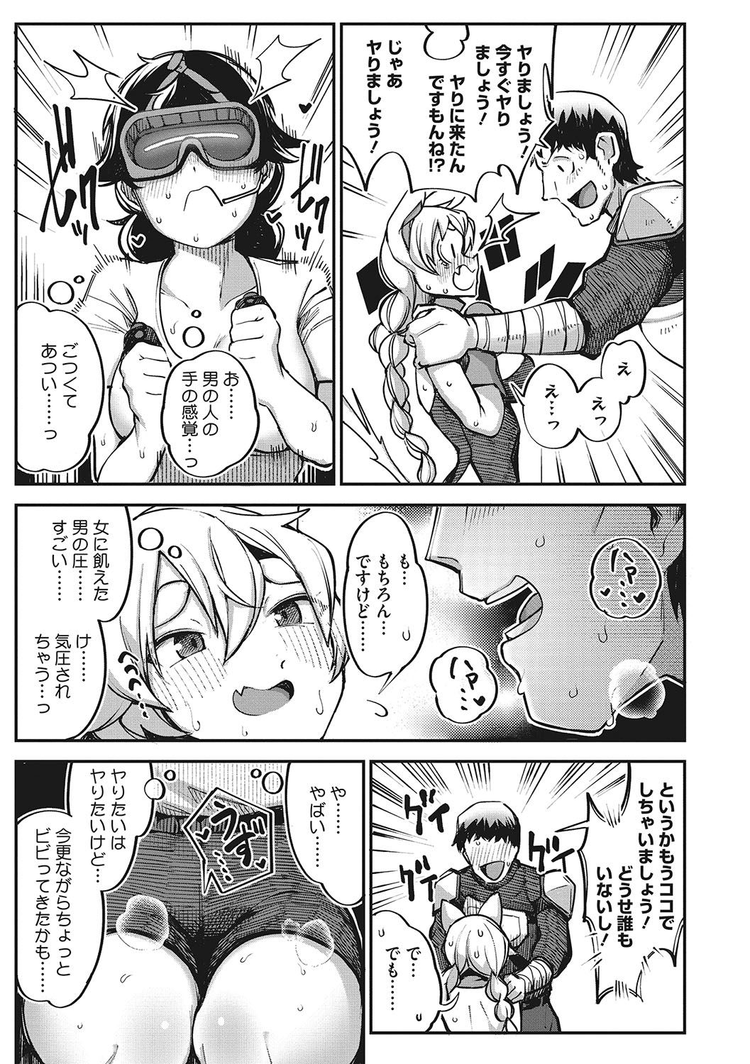 Hatsujou Girl ga Arawareta! page 10 full