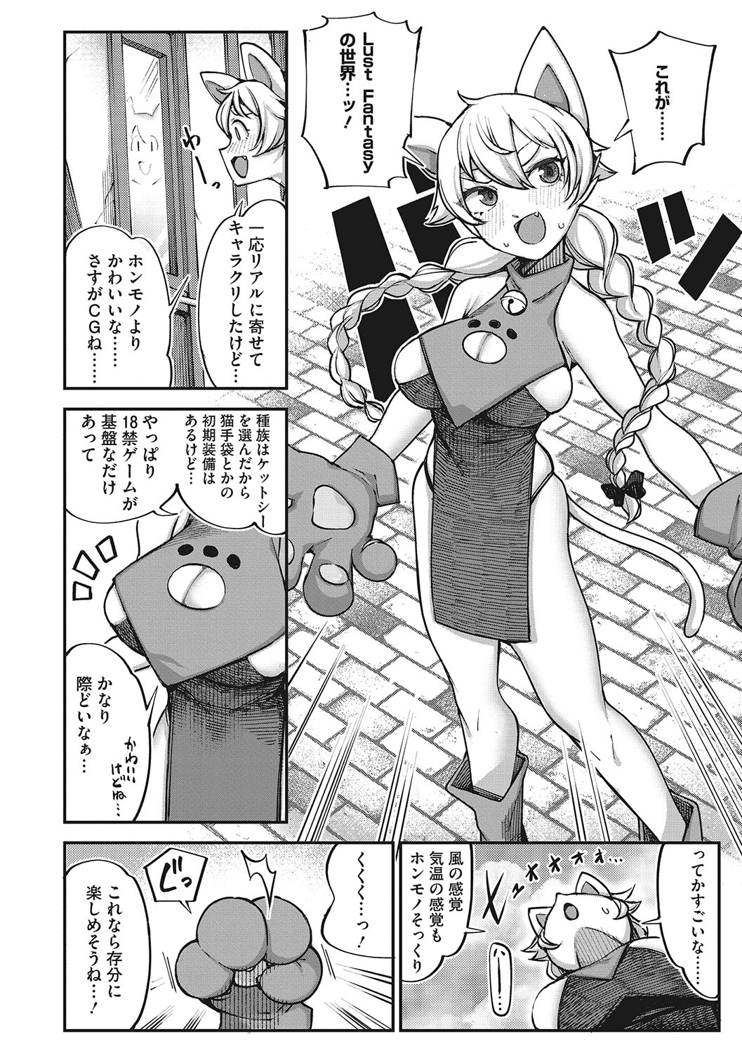 Hatsujou Girl ga Arawareta! page 7 full