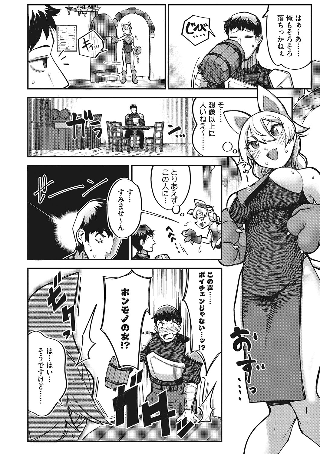 Hatsujou Girl ga Arawareta! page 9 full