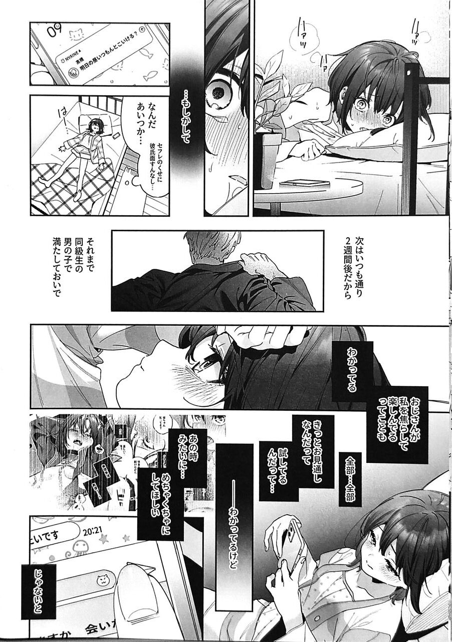 Shiritakunakatta- kouhen- page 7 full
