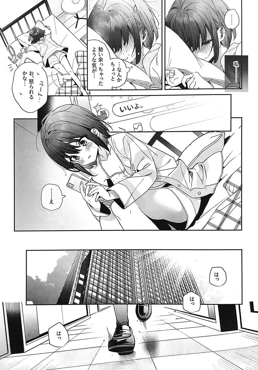 Shiritakunakatta- kouhen- page 8 full
