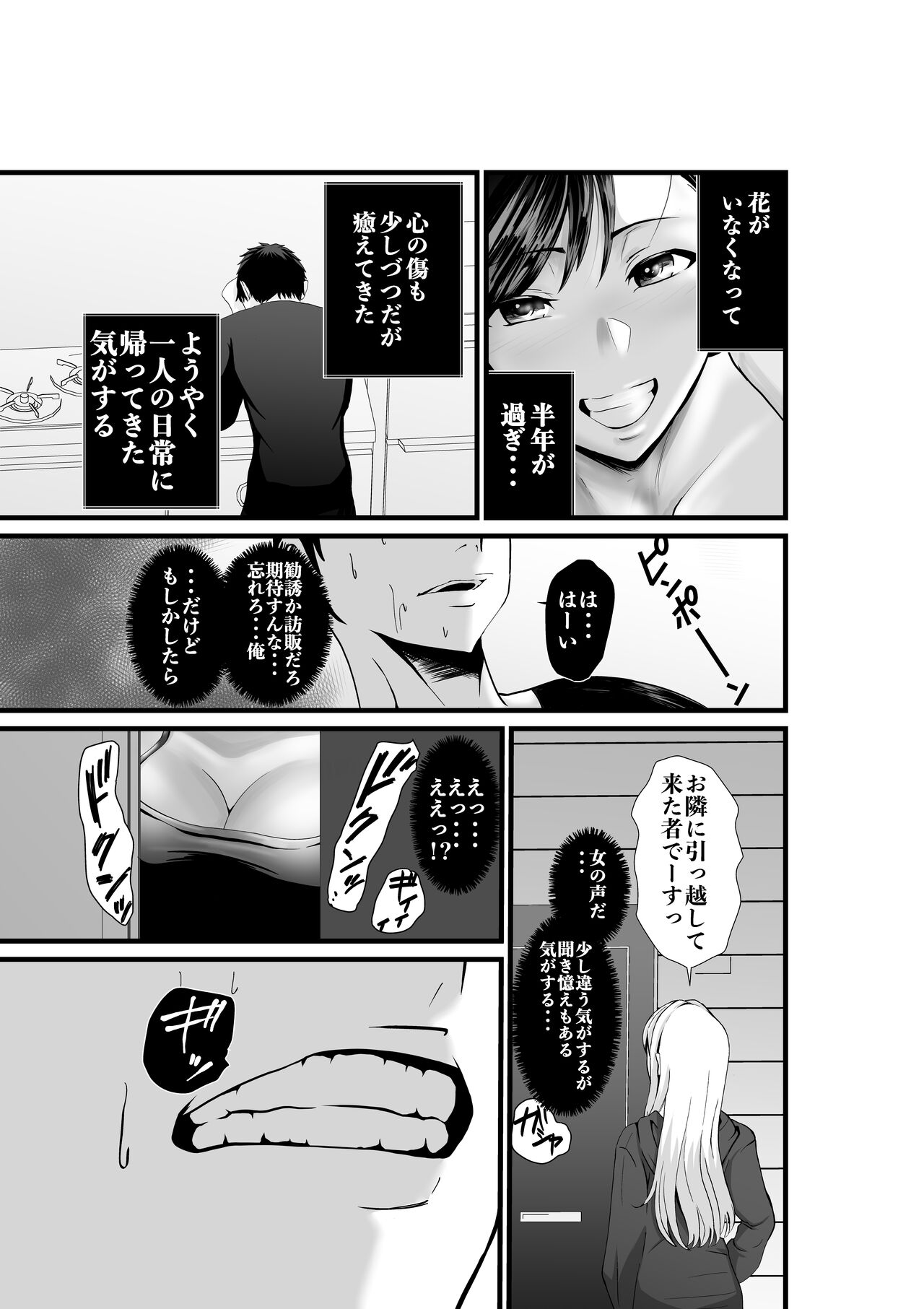 お隣さん、自分のデカ乳が武器になると気付いてしまうw2〜金髪ギャルと純愛セックス！〜 page 2 full