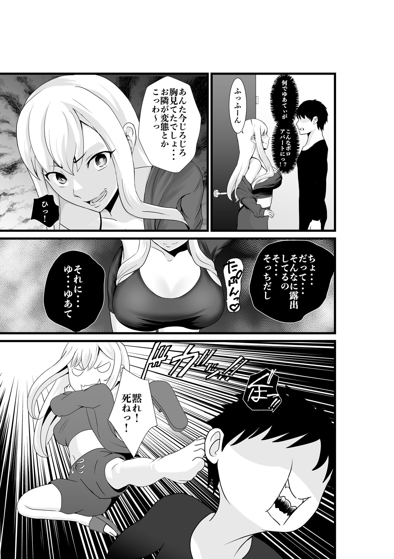 お隣さん、自分のデカ乳が武器になると気付いてしまうw2〜金髪ギャルと純愛セックス！〜 page 4 full