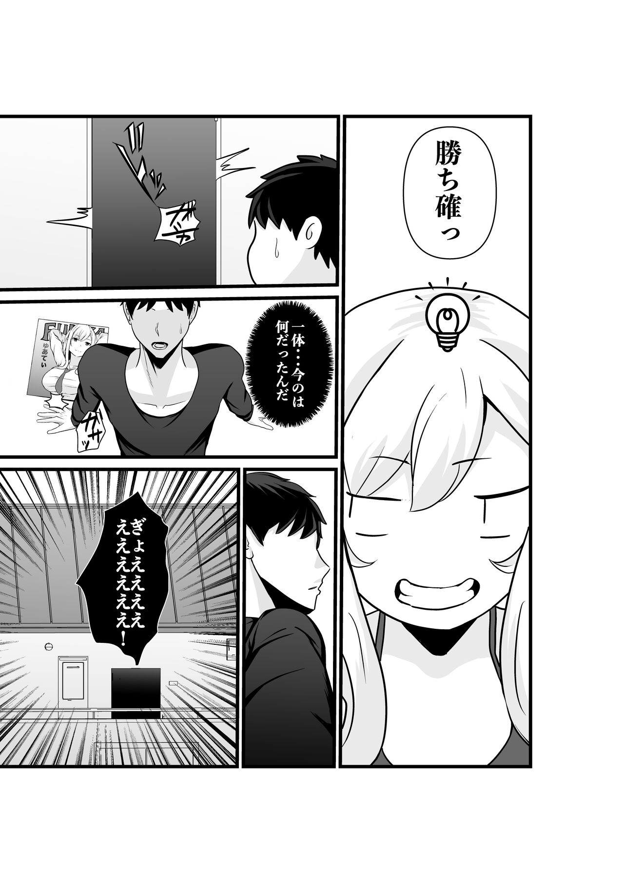 お隣さん、自分のデカ乳が武器になると気付いてしまうw2〜金髪ギャルと純愛セックス！〜 page 6 full