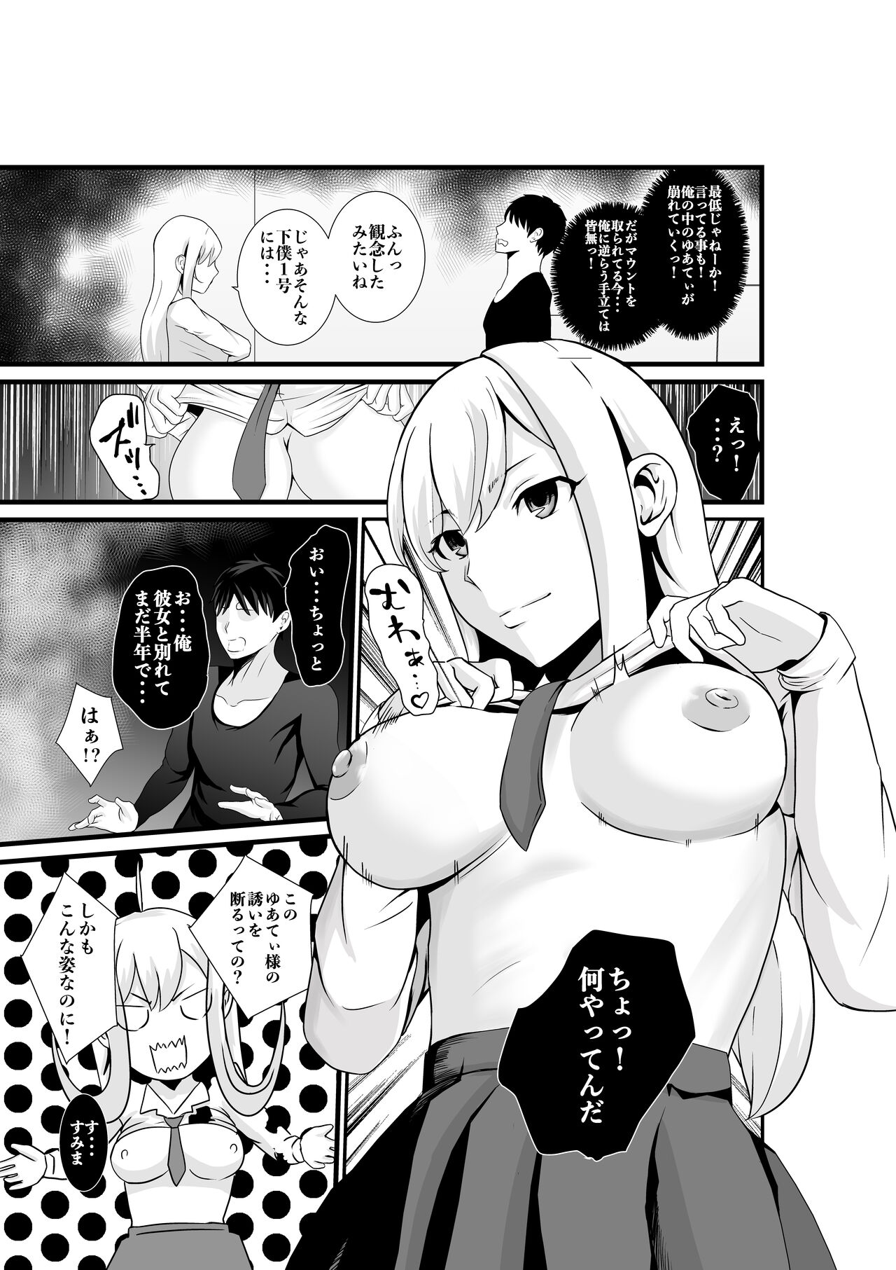 お隣さん、自分のデカ乳が武器になると気付いてしまうw2〜金髪ギャルと純愛セックス！〜 page 8 full