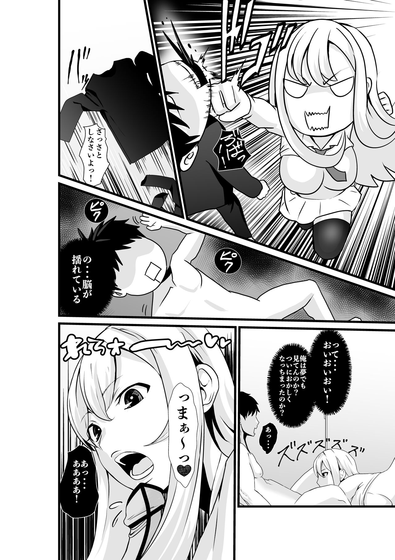 お隣さん、自分のデカ乳が武器になると気付いてしまうw2〜金髪ギャルと純愛セックス！〜 page 9 full