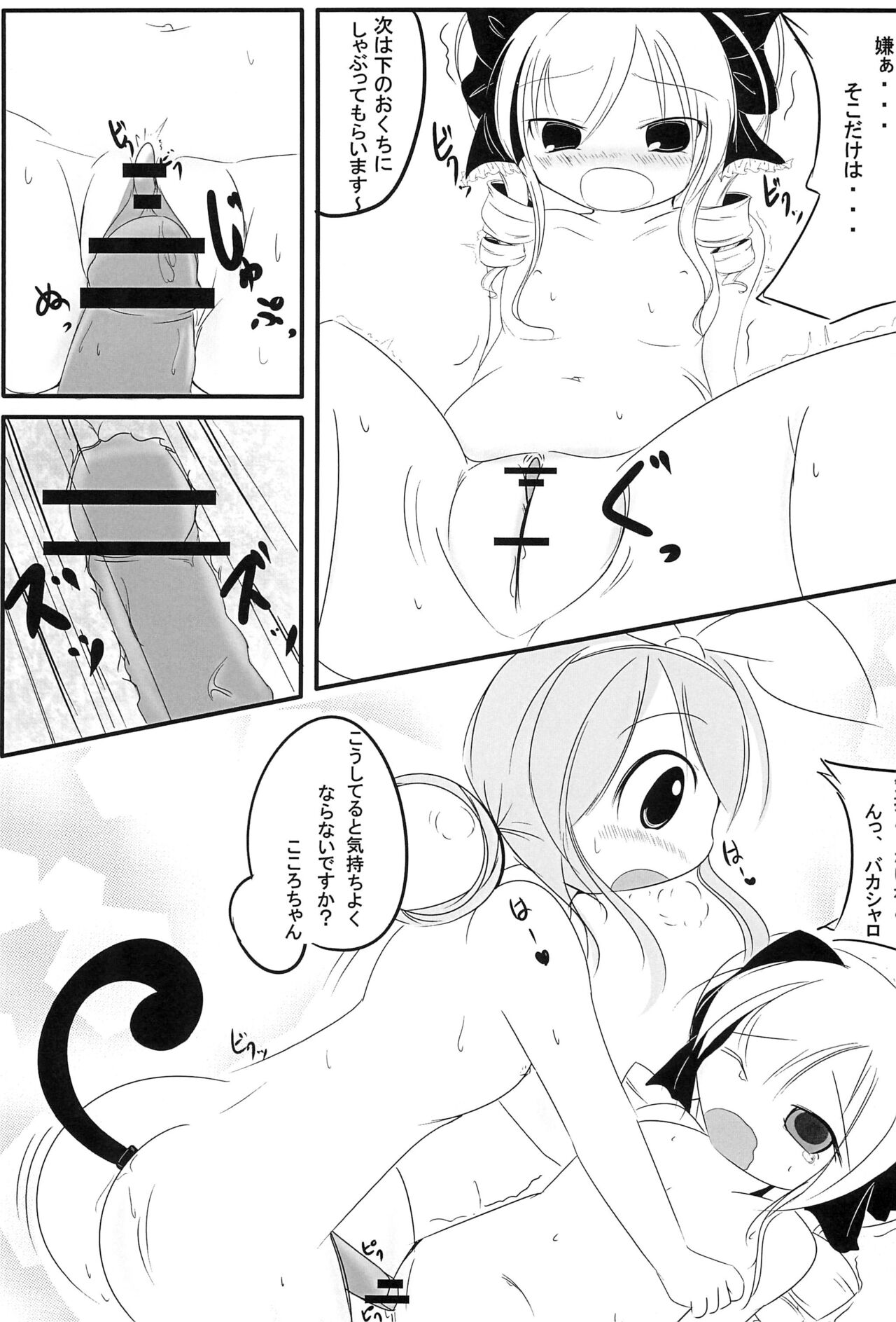 Otona no Toys page 9 full