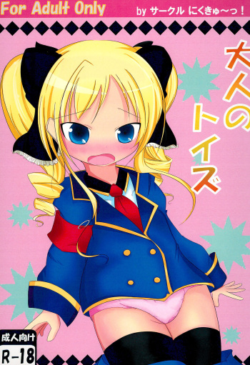 Otona no Toys cover