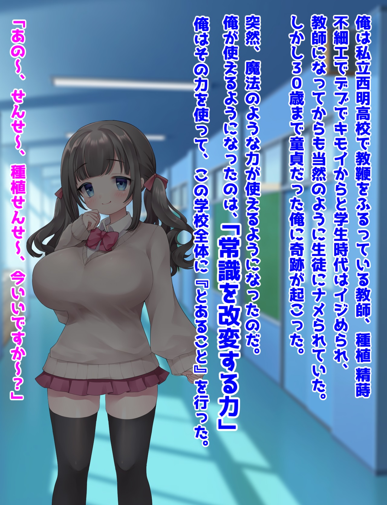 常識改変『性徒指導』催眠 彼氏持ち爆乳口リ生オナホ調教!!! page 2 full