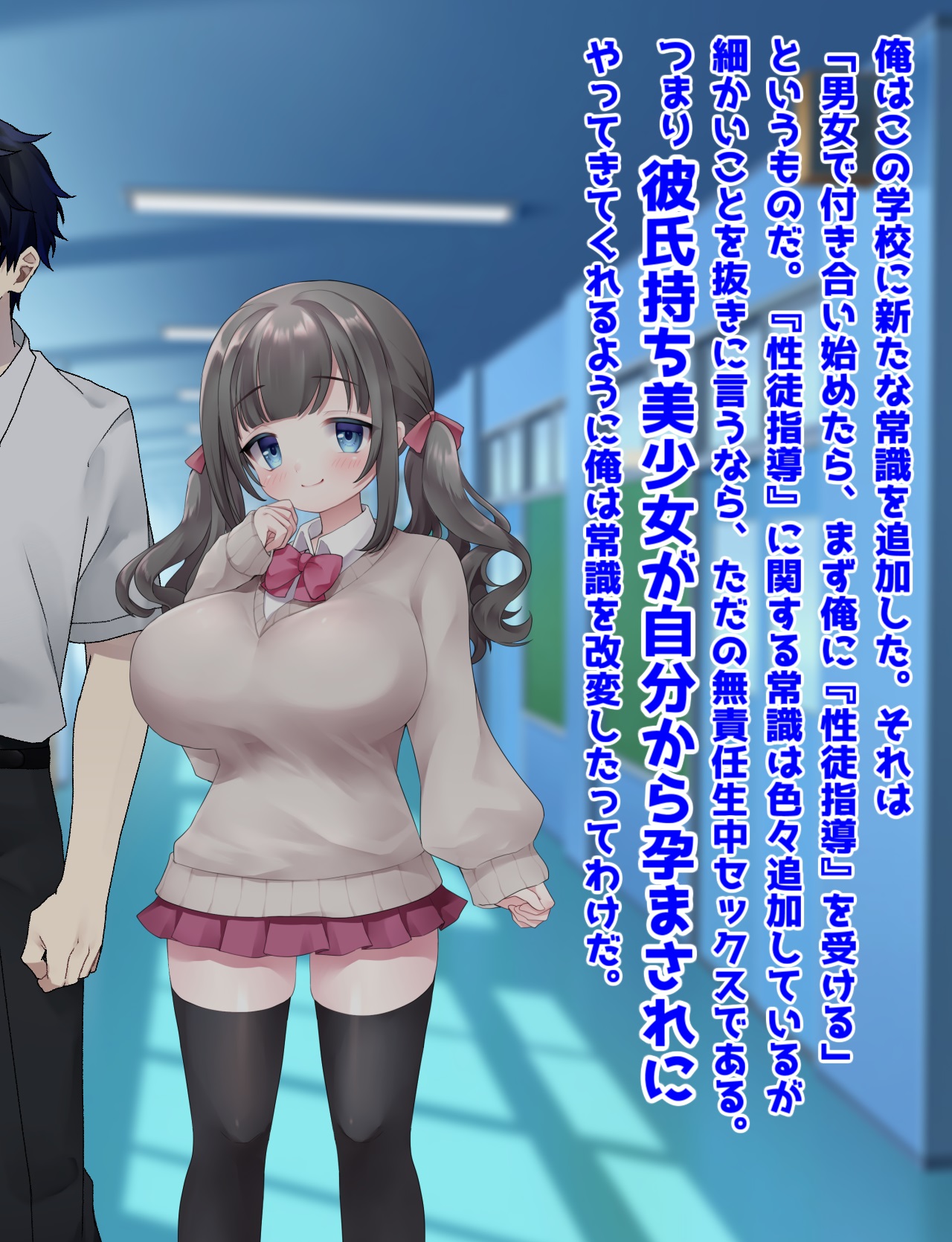 常識改変『性徒指導』催眠 彼氏持ち爆乳口リ生オナホ調教!!! page 4 full